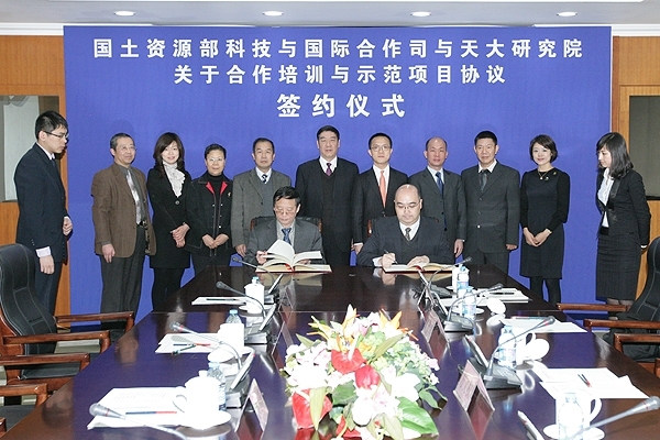 天大研究院与中华人民共和国国土资源部关于开展合作培训和示范项目合作签字仪式在京举行